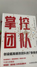 團隊激勵與管理4本套：團隊激勵36計+向下管理的藝術(shù)+用好骨干員工+掌控團隊 曬單實(shí)拍圖