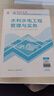 一建教材2025全套 一級(jí)建造師2025教材+歷年真題沖刺試卷 水利水電工程實(shí)務(wù) 單科2本套 中國(guó)建筑工業(yè)出版社 曬單實(shí)拍圖