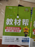 2025秋新版 小學教材幫1-6年級上冊】天星教育語文數(shù)學英語人教版北師青島教材同步講解隨堂課堂筆記教材全解課前預(yù)習課后復(fù)習教輔書 2025秋新版】二年級上冊 熱賣2本套：語文【人教】+數(shù)學【人教】 曬單實拍圖
