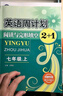 成都專版七年級上冊英語周計(jì)劃閱讀與完形填空 初一七上英語閱讀組合訓(xùn)練初中英語閱讀理解專項(xiàng)訓(xùn)練 曬單實(shí)拍圖
