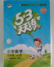 小學生同步作文 五年級上冊 與小學語文教材課本同步使用 作文專項訓練 單元作文題詳解 理清寫作思路 好詞好句好段素材積累 彩色印刷 大字 寬行距 曬單實拍圖