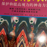 正版舊書 神奇的眼睛 曬單實拍圖