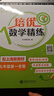 培優(yōu)數(shù)學(xué)精練 七年級(jí)第一學(xué)期 上海同步交大之星基礎(chǔ)拔高拓展強(qiáng)化優(yōu)等生滬教版7年級(jí) 曬單實(shí)拍圖