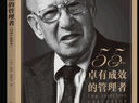 卓有成效的管理者(55周年新譯本)  管理 德魯克 管理學(xué) 彼得-德魯克 時間管理 個人管理 領(lǐng)導(dǎo)力 自我管理 職場 商業(yè) 曬單實拍圖