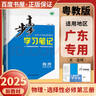 自選】2025正版步步高學(xué)習(xí)筆記語文數(shù)學(xué)英語物理化學(xué)生物政治歷史地理選擇性必修3第三冊第四冊4 金榜苑高二下冊同步課時單元檢測訓(xùn)練習(xí)冊教輔 粵教版-物理選擇性必修第三冊【廣東】 曬單實拍圖