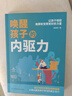 喚醒孩子的內(nèi)驅力   曬單實拍圖