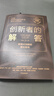 創(chuàng)新者系列 創(chuàng)新者的窘境+創(chuàng)新者的基因+創(chuàng)新者的解答（套裝共3冊） 曬單實拍圖