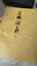【贈地圖+大事年表】三國演義（上下冊） 四大名著 大字本 《語文》推薦閱讀叢書  羅貫中 中國古典 小說 人民文學出版社 曬單實拍圖