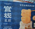 官棧養(yǎng)膚即食花膠繁花禮盒490g魚(yú)膠代餐孕產(chǎn)婦滋補(bǔ)營(yíng)養(yǎng)送七夕禮物品 曬單實(shí)拍圖