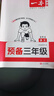 一本預(yù)備三年級(jí)語文數(shù)學(xué)英語（3冊(cè)）2026小學(xué)課本預(yù)習(xí)基礎(chǔ)知識(shí)提前學(xué)閱讀能力思維訓(xùn)練暑假銜接必刷題 曬單實(shí)拍圖