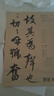 經(jīng)典碑帖放大本——趙孟頫書(shū)秋聲賦 曬單實(shí)拍圖