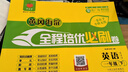 2026春一年級下冊英語(yǔ)試卷新交際外研版黃岡海淀全程培優(yōu)必刷卷小學(xué)1下學(xué)期XJJ新交際英語(yǔ)單元階段期 必刷卷 一年級下新交際 英語(yǔ)【外研版】 曬單實(shí)拍圖