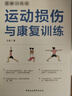 運(yùn)動(dòng)損傷與康復(fù)訓(xùn)練 曬單實(shí)拍圖
