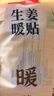 暖火 暖寶貼暖貼30片艾草益母草生姜各10片宮暖大姨媽暖腰自發(fā)熱保暖 曬單實拍圖