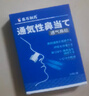 鼻子熱敷貼鼻炎暖鼻神器兒童冷空氣過(guò)敏性鼻炎蒸汽鼻塞打噴嚏流鼻涕CN 買(mǎi)二送一【三盒裝】大多數人選擇購買(mǎi) 曬單實(shí)拍圖