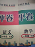 2025一年級(jí)下冊(cè)期末試卷人教版語(yǔ)文數(shù)學(xué)期末復(fù)習(xí)真題卷小學(xué)1年級(jí)下冊(cè)教材同步期末沖刺100分北師版蘇教版冀教版暑假作業(yè)培優(yōu)黃岡小狀元 2本下冊(cè)裝：語(yǔ)文+數(shù)學(xué)【人教版】 一年級(jí)期末復(fù)習(xí)真題卷 曬單實(shí)拍圖