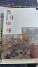 置身事內(nèi) 中國政府與經(jīng)濟(jì)發(fā)展 管理書籍金融投資 置身室內(nèi)蘭小歡 中國發(fā)展現(xiàn)實(shí)的把握 置身事內(nèi) 曬單實(shí)拍圖