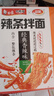 白象 方便面衛(wèi)龍聯(lián)名大辣嬌辣條拌面大面筋香辣味122g小時(shí)候的味道 曬單實(shí)拍圖