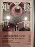 腦髓地獄 夢野久作（日本四大推理奇書之首）日本推理小說  驚悚恐怖懸疑故事書  偵探推理書 曬單實(shí)拍圖