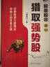 【新華書店官方正版】股是股非系列全3冊 股是股非一二三 獵取強勢股 強勢大形態(tài) 暴漲之星一路奔行（蔣文輝） 著 證券投資三度理論 創(chuàng)始人的交易之道 系列可選 新華書店旗艦店金融投資股票圖書書籍 股是股 曬單實拍圖