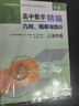 高中數(shù)學(xué)精編代數(shù)幾何概率與統(tǒng)計(jì) 上海專版 高中教材教輔高考數(shù)學(xué)教材同步知識歸納典型例題同步提升訓(xùn)練 高一二三年級專項(xiàng)復(fù)習(xí)參考用書 代數(shù)+幾何,概率與統(tǒng)計(jì) 曬單實(shí)拍圖