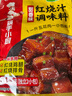 海底撈 復(fù)合調(diào)味料 甜香味紅燒肉調(diào)味料200g一料多用 曬單實(shí)拍圖