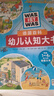 【點讀版】海豚童書 德國百科幼兒認知大書 精裝16大開本 兒童科普啟蒙繪本  提升寶寶專注力探索力表達力 支持小雞球球豚小蒙點讀筆【1-4歲】 【點讀版】德國百科幼兒認知大書 曬單實拍圖