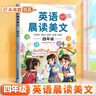 斗半匠 英語晨讀美文四年級 小學(xué)生四年級英語337英語晨讀美文打卡英語口語練習(xí)啟蒙書每日晨誦晚讀晚誦 曬單實拍圖