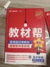 2025秋教材幫高中必修第一冊(cè)必修1物理RJ人教新教材教材同步高一上 天星教育 曬單實(shí)拍圖