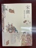 吳鉤說(shuō)宋系列自選 新民說(shuō) 宋仁宗共治時(shí)代 知宋 宋現代的拂曉時(shí)辰 風(fēng)雅宋 看得見(jiàn)的大宋文明 宋潮變革中的大宋文明 宋神宗與王安石 大宋之變 變宋 吳鉤著(zhù)自選 單本：宋潮 變革中的大宋文明 曬單實(shí)拍圖