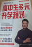 張雪峰高中提分筆記2025新版 高中數(shù)學(xué)物理化學(xué)英語(yǔ)單詞提分筆記 高考真題源作文 廣東經(jīng)濟(jì)出版社 新華書店官方旗艦店 【報(bào)考指南】高中生多元升學(xué)規(guī)劃 曬單實(shí)拍圖