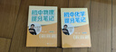初中物理提分筆記 物理 峰閱萬卷教研組張雪峰初中提分筆記 快速提分 突破重點(diǎn)難點(diǎn) 緊跟命題方向 中考考點(diǎn)大全重點(diǎn)難點(diǎn)歸納突破初中總復(fù)習(xí)中考總復(fù)習(xí)輔導(dǎo)書 張雪峰推薦 曬單實(shí)拍圖