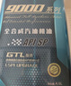 老李化學SP 9000系列 酯類全合成汽油機油5W30汽車發(fā)動機潤滑油 SP級 4.6L 曬單實拍圖
