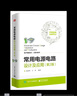 常用驅(qū)動電路設(shè)計及應(yīng)用（第2版） 曬單實拍圖