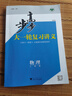 【正版】2026版步步高大一輪復習講義語(yǔ)文數學(xué)英物理化學(xué)生政史地 2026版【物理】24省通用版 曬單實(shí)拍圖