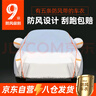 九乘（JIUCHENG）適用于大眾朗逸速騰寶來凌派雷凌卡羅拉軒逸英朗車衣防風(fēng)雪霜 3L 曬單實(shí)拍圖