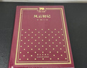 風(fēng)云初記（精裝）（新中國70年70部長(cháng)篇典藏） 曬單實(shí)拍圖