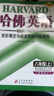 【上下冊自選】2025版哈佛英語完形填空與閱讀理解巧學(xué)精練八年級下冊 8年級上 初二八年級上冊哈弗英語八下 劉強試題練習(xí)冊練習(xí)題初中英語專項訓(xùn)練 哈佛英語 完形填空與閱讀理解 八年級上冊 曬單實拍圖