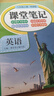 八年級英語上冊新改版外研版課堂筆記初二初中8年級同步知識2025秋季全解讀中學(xué)霸隨堂預(yù)習(xí)掃碼聽力全文翻譯輔書練習(xí)冊提前復(fù)習(xí) 外研版英語1本 八年級上 曬單實(shí)拍圖
