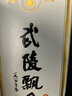 武陵酒飄香經(jīng)典第三代優(yōu)雅醬香53度醬香型白酒500ML單瓶 禮盒 中秋送禮 曬單實拍圖