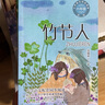 六年級(jí)上冊(cè)課外書必讀全12冊(cè) 小學(xué)語文教材配套同步閱讀書人教版老師推薦花之歌狼牙山五壯士吶喊竹節(jié)人爸爸的計(jì)劃故宮博物院 長江文藝出版社 【六年級(jí)課外書】12冊(cè) 曬單實(shí)拍圖