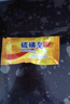 硫磺清潔除螨控油洗臉止癢除菌老牌子洗臉洗頭洗澡學(xué)生 硫磺皂【1塊裝】 曬單實拍圖