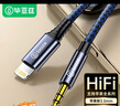 畢亞茲 車載AUX音頻線蘋(píng)果轉(zhuǎn)3.5MM公轉(zhuǎn)接線適用iPhone12/Xs/Xr/Xs/SE手機(jī) Lightning轉(zhuǎn)3.5mm轉(zhuǎn)接頭1.2米 曬單實(shí)拍圖
