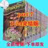 【官方推薦】認準全新正版全彩漫畫(huà) jojo的奇妙冒險漫畫(huà)第七部 part7 飆馬野郎 1-2-3-4-5-6-7-8部共8部 荒木飛呂彥全套共 第七部JOJO彪馬野狼全彩1-24(24 曬單實(shí)拍圖
