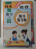 【斗半匠】2025課堂筆記四年級上冊下冊小學(xué)語文數(shù)學(xué)英語全套人教版課前預(yù)習(xí)課后練習(xí)復(fù)習(xí)隨堂課本講解黃岡學(xué)霸狀元筆記同步教材新版課堂筆記輔導(dǎo)書 【上冊1本】語文（人教版） 四年級 曬單實(shí)拍圖