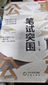 《公事公辦.筆試突圍》 曬單實(shí)拍圖