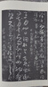 【函套不好 在意慎拍】大觀太清樓帖宋拓真本（套裝共9冊） 全九卷  宋拓本大觀帖毛筆字帖書法碑帖臨摹欣賞王羲之書法碑帖真宋本大觀帖書法篆刻藝術(shù) 文物出版社 曬單實(shí)拍圖