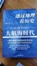 透過地理看歷史+三國(guó)篇+春秋篇+大航海時(shí)代 四本套裝 曬單實(shí)拍圖