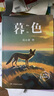 【新華書店】暑期快樂讀書吧三升四年級課外閱讀 閱美八桂 閱美書湘 典耀中華 閱美草原粵韻書香典耀共讀中國神話傳說盤古開天地古希臘神話傳說普羅米修斯世界神話傳說探訪智慧泉雷鋒的故事暮色 1-5【全5冊】 曬單實拍圖