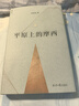 不間斷的人 雙雪濤 著 小說家雙雪濤全新小說作品 白色綿羊里的黑色綿羊 平原上的摩西 理想國(guó)圖書官方旗艦店 平原上的摩西 曬單實(shí)拍圖